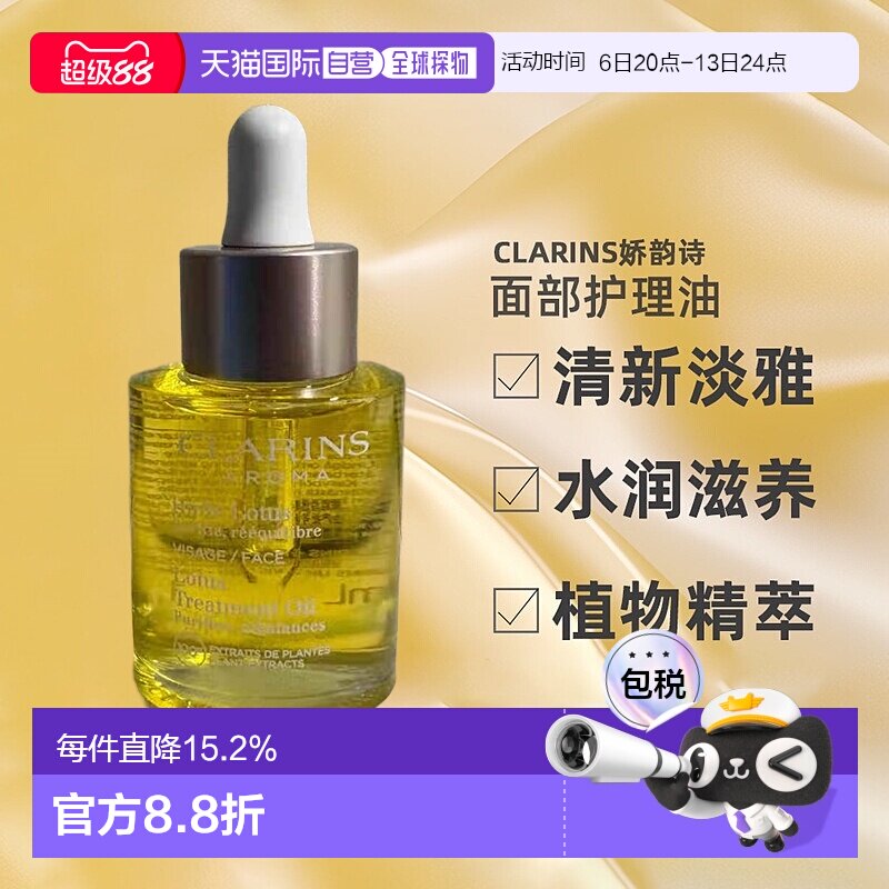 娇韵诗兰花油莲花三檀面部精油护理油保湿亮肤滋润30ml正品图片