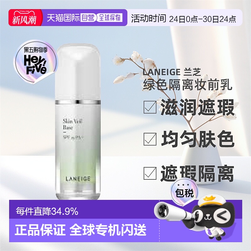 Laneige/兰芝绿色隔离妆前乳滋润遮瑕均匀肤色30ml NO.60正品