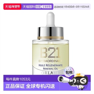 ORLANE幽兰B21璨金赋活油保湿精华油滋润30ml正品