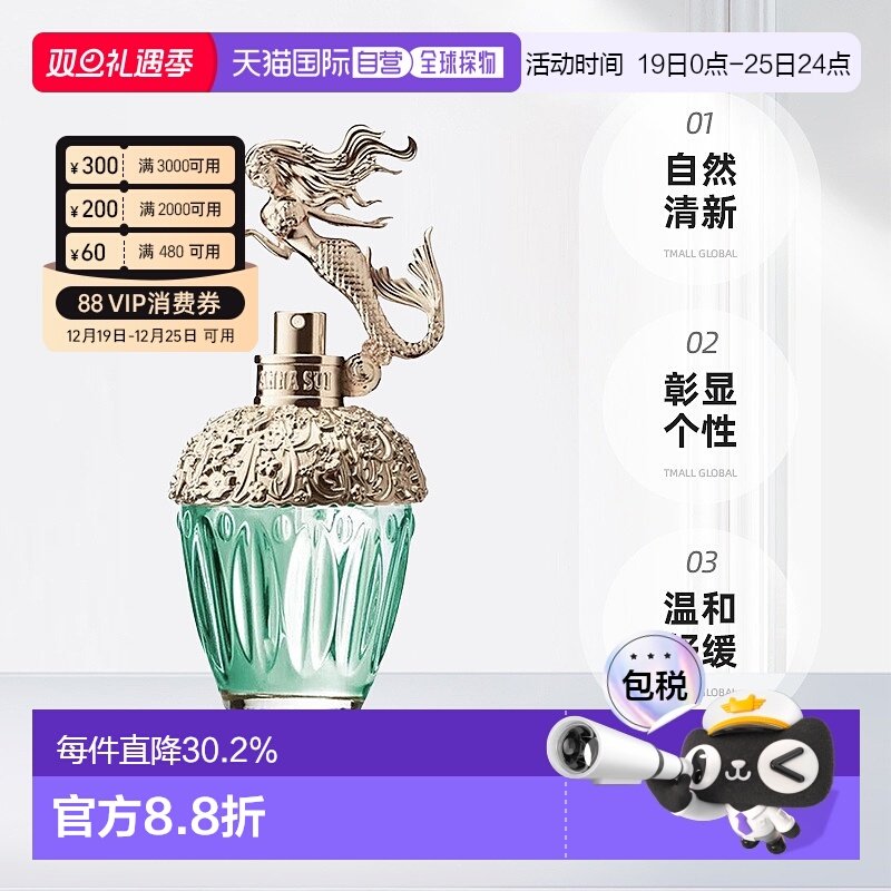 Anna sui安娜苏筑梦美人鱼淡香水自然清新30/50/75ml正品自由柑橘