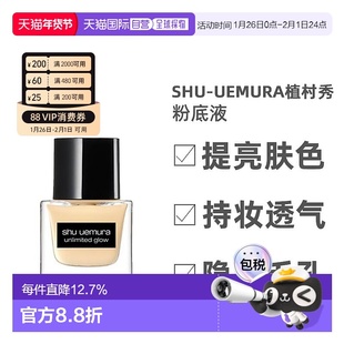 植村秀小方瓶羽纱持妆遮瑕粉底液柔雾版水润版35ml正品提亮滋润