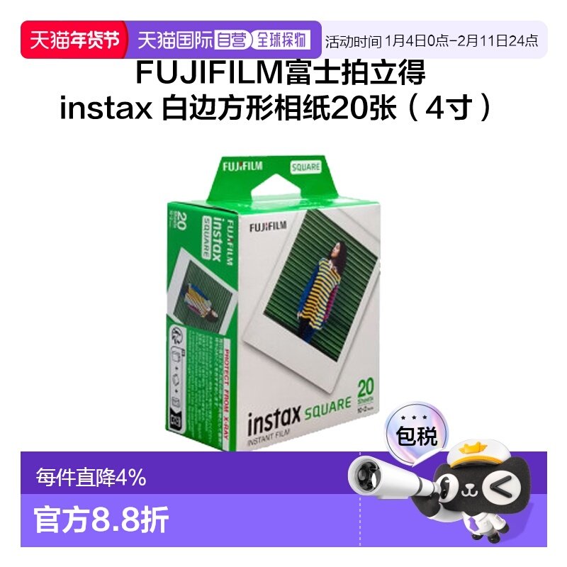 FUJIFILM富士拍立得相纸Square系列4寸白边相纸便携,办公设备/耗材/相关服务,相片纸,淘宝优惠券,粉丝福利购,淘宝优惠卷
