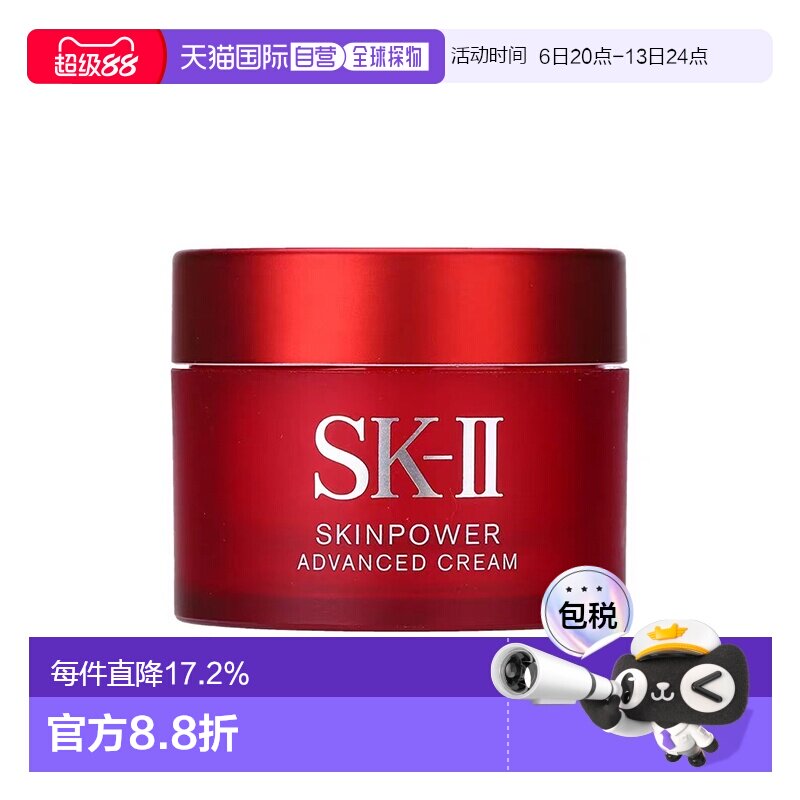 SKII大红瓶面霜滋润版紧致弹润深层保湿修护乳液15ml中小样正品图片