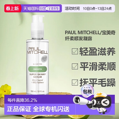美国宝美奇精油纤柔顺发凝露免洗护发抚平毛躁柔顺150ml正品
