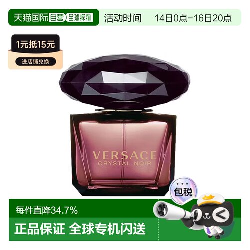 Versace范思哲淡香水EDT黑夜水晶女士香水正品