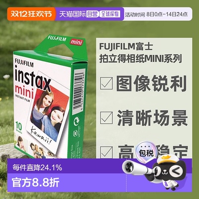 Fujifilm富士拍立得相纸mini系列3寸白边相纸