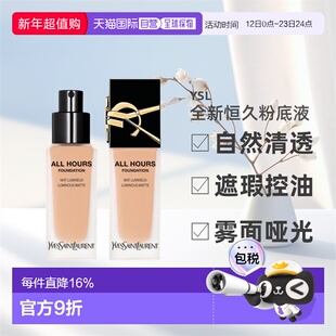 YSL圣罗兰恒久粉底液雾面控油持妆轻透哑光持久美肌油皮25ml正品