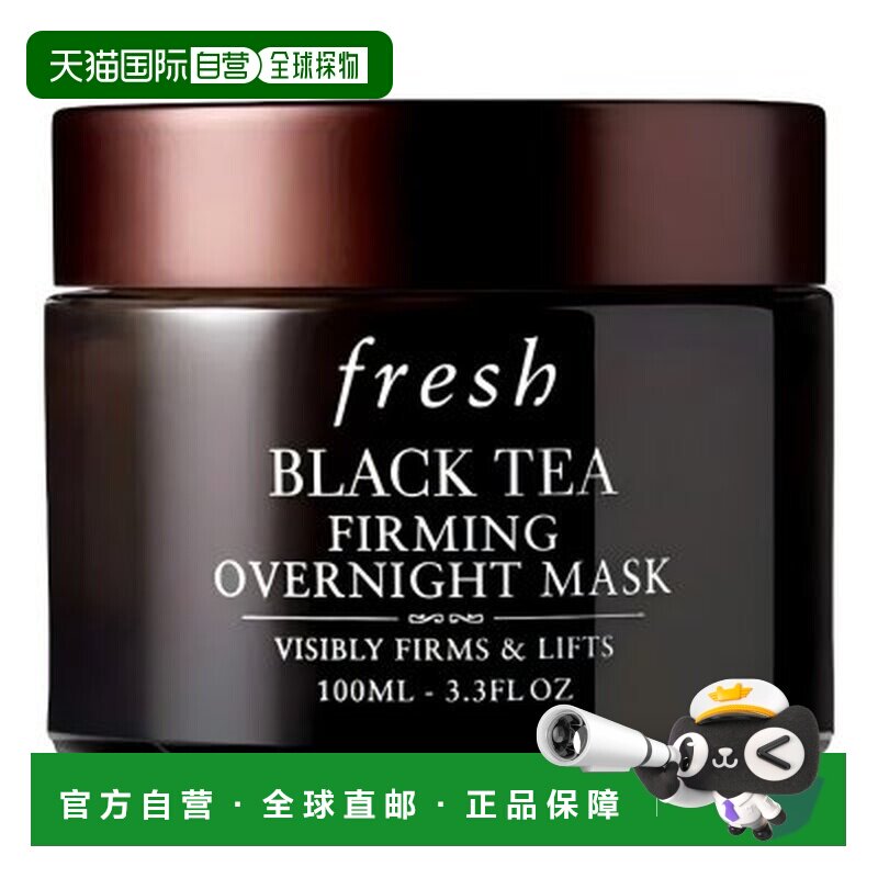 fresh/馥蕾诗  面膜正品睡眠红茶面部保湿