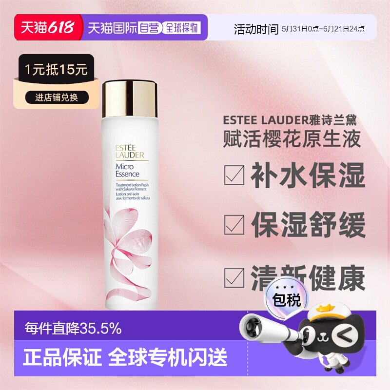 雅诗兰黛樱花水原生液精华水水润透亮200ml正品