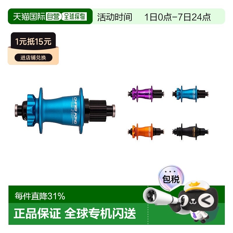 自营 Chris King ISO 148X12mm Boost 28H 6车孔后花鼓适禧玛诺用