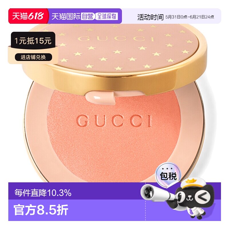 GUCCI古驰倾慕星动复古星星单色腮红 5.5g #02正品