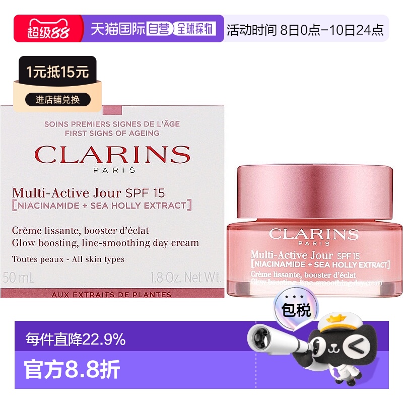CLARINS 娇韵诗青春多元赋活防晒日霜 SPF15 50ml -所有肤质正品