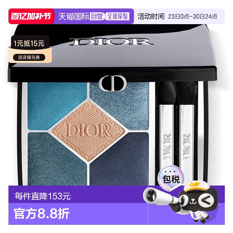 DIOR 迪奥高定五色眼影盘 7g #279正品