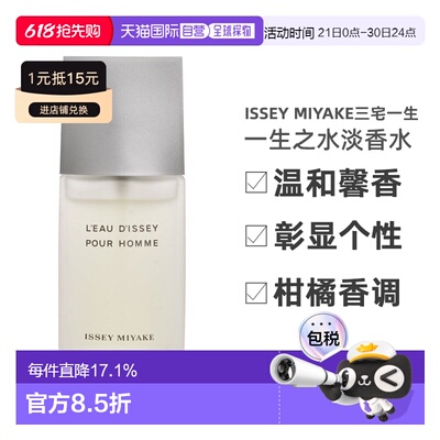 ISSEY MIYAKE 三宅一生 一生之水男士淡香水40毫升正品