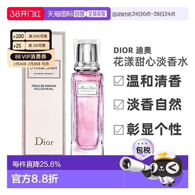 DIOR迪奥花漾甜心BLOOMING BOUQUET滚珠淡香清新20ml正品