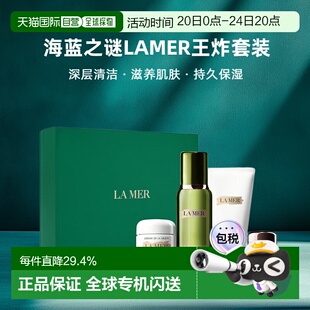海蓝之谜LAMER王炸套装(洁面面霜精粹水眼霜七夕礼物正品