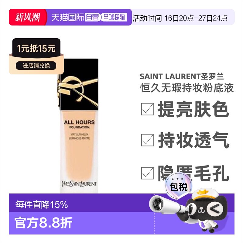 YSL圣罗兰恒久粉底液雾面控油持妆轻透哑光持久美肌油皮25ml正品图片