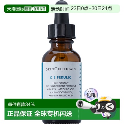 SKINCEUTICALS修丽可CE 精华30ml正品