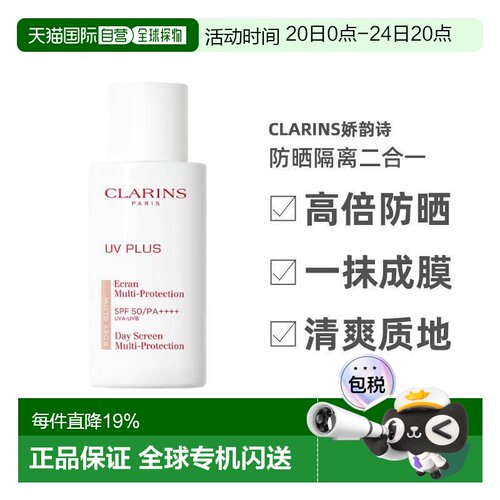 [下拉详情领优惠]娇韵诗防晒隔离30/50ml 七夕礼物正品