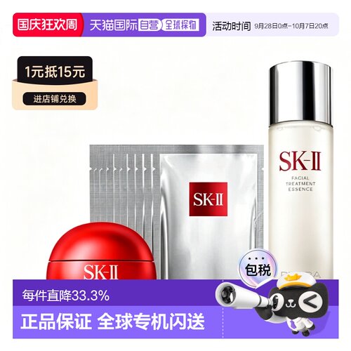 SKII修护三件套 新版大红瓶面霜+神仙水+面膜 正品