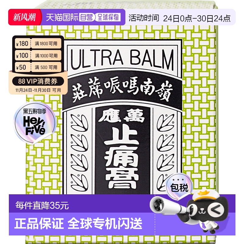 岭南万应止痛膏70ml 提神醒脑舒筋活络驱风止痒蚊叮虫咬