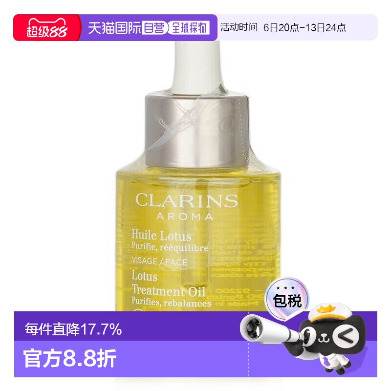 Clarins娇韵诗莲花面部精油护理油30ml正品效期至26年7月图片
