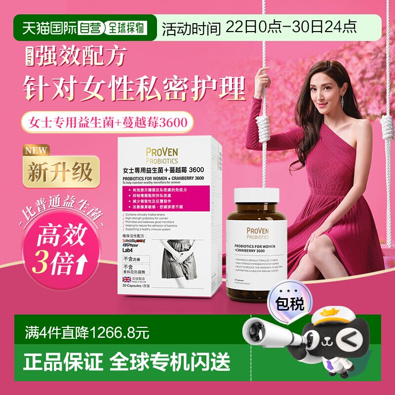 Proven蔓越莓女性益生菌私护专用调理护理口服