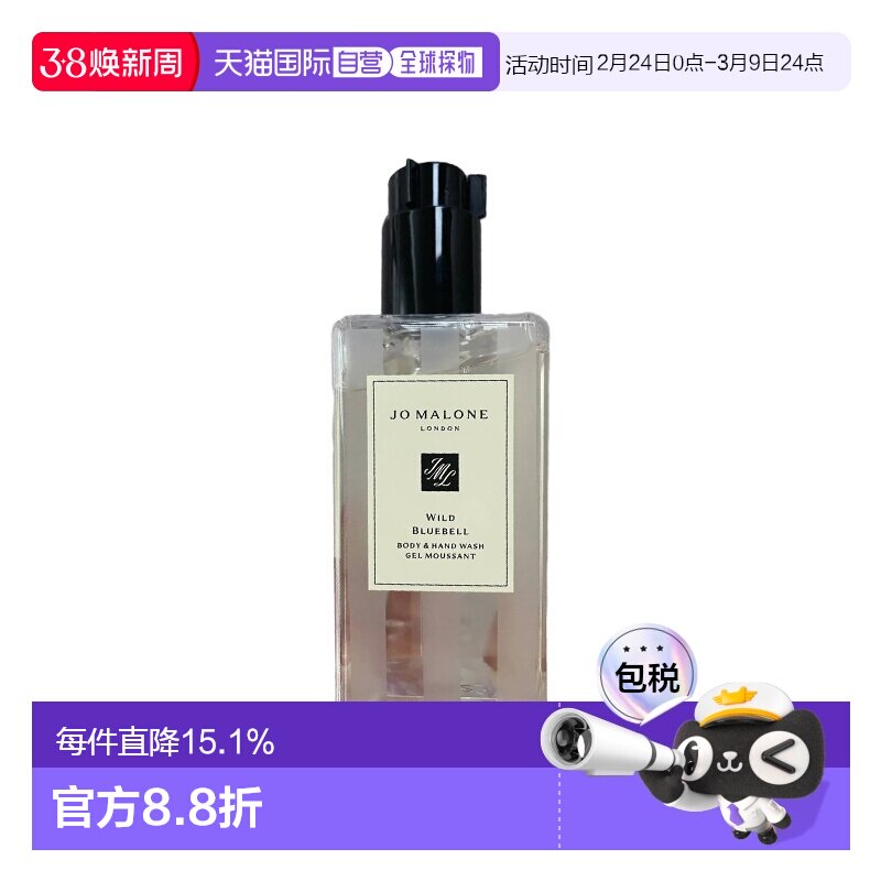 Jo Malone祖玛珑沐浴露鼠尾草与海盐黑莓与月桂250ml正品