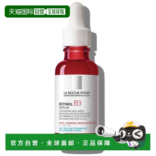 LA ROCHE-POSAY 理肤泉 视黄醇B3抗老精华液 30ml正品