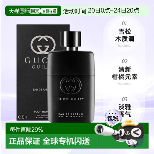 GUCCI古驰罪爱淡香水男士女士中性香氛雪松木质调正品