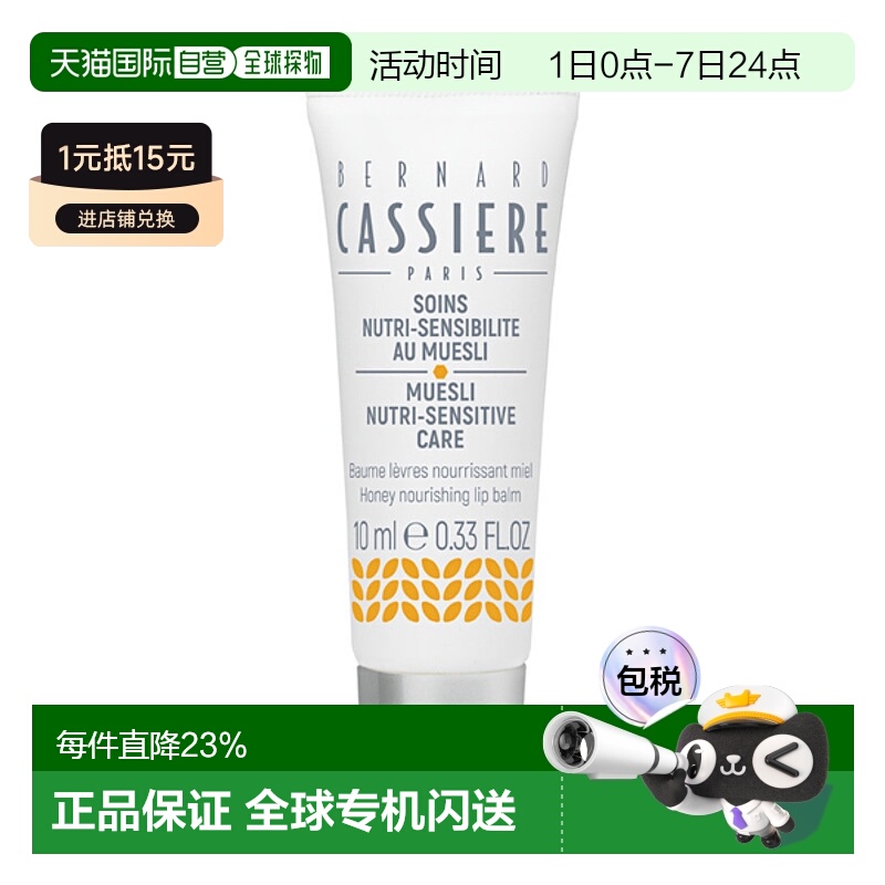 Bernard Cassiere Honey Nourishing Lip Balm 碧思蜜糖滋润正品