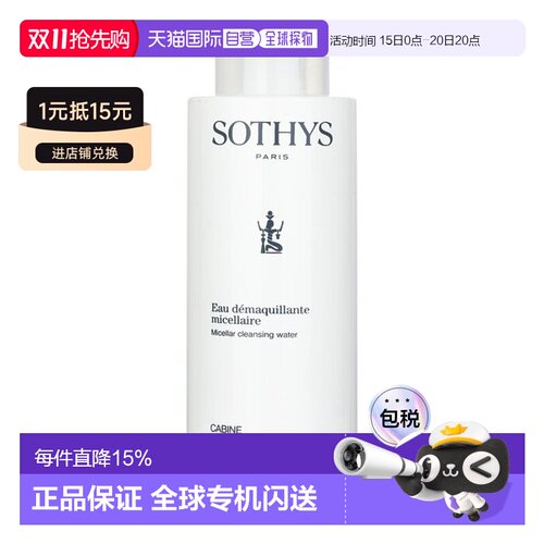 香港直邮思蒂 温和眼唇深度洁面水（美容院装）正品