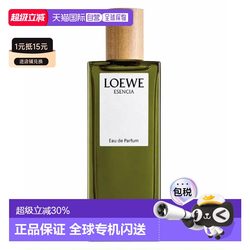 LOEWE罗意威香水EDP黑色圆舞曲香水持久留125ml正品图片