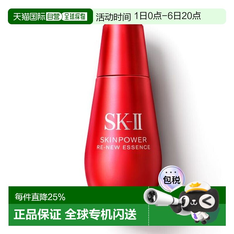 SK-II 全新红安瓶精华75ml（第九代新款）正品