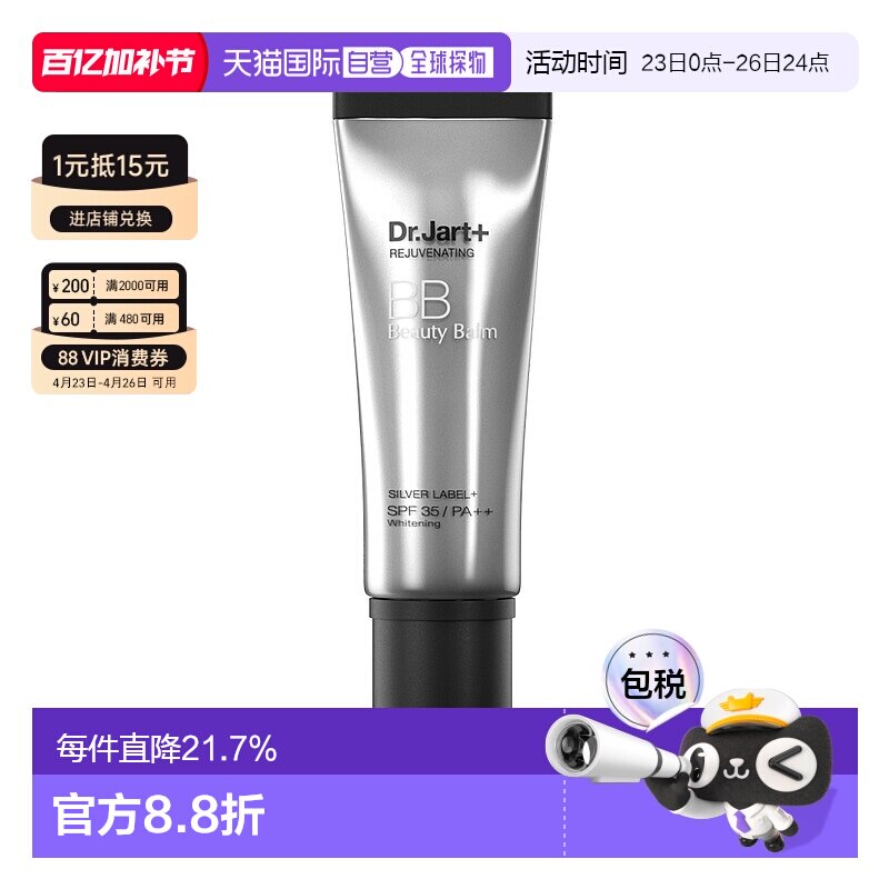 DR.JART+ 蒂佳婷银管BB霜隔离遮瑕防晒3效合1持妆40ml持久正品