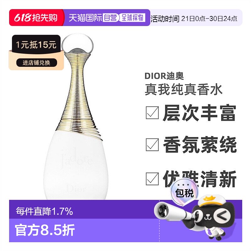 DIOR迪奥真我纯真香水EDP浓香无酒精花香调50/100ml正品