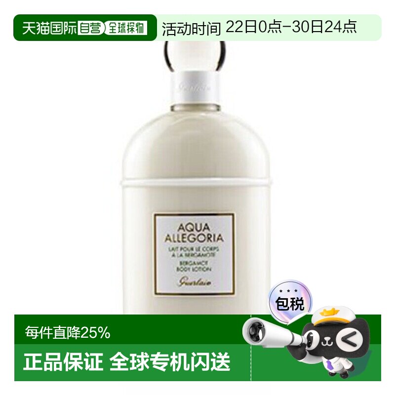 Guerlain 娇兰 花草水语佛手柑身体乳200ml正品