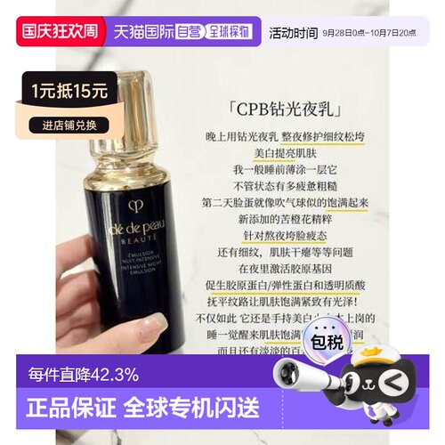 CPB/CDP肌肤之玥钻光夜乳125ml正品乳液提亮保湿护肤品修护