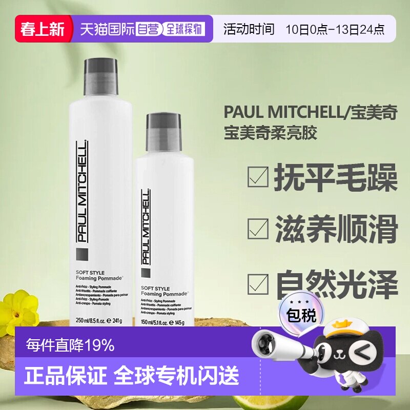 宝美奇柔亮胶女卷发定型保湿造型乳弹力乳防毛躁头发造型新款正品