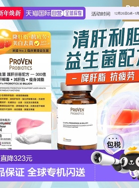 Proven 益生菌護肝300億新款