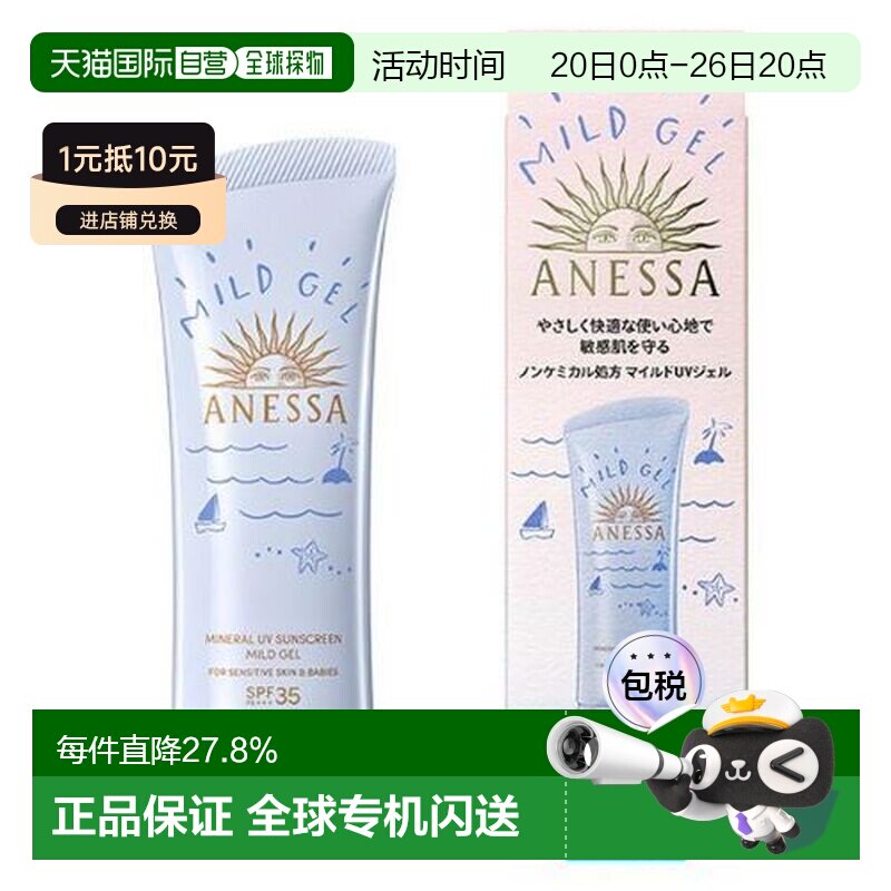 Anessa安耐晒安热沙新版面部防晒啫喱SPF35蓝色儿童款90g正品