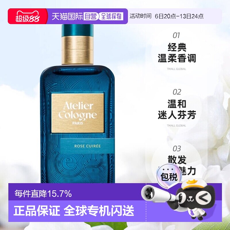 ATELIER COLOGNE欧珑香水暗语玫瑰茶花香颂浓香氛100ml正品图片