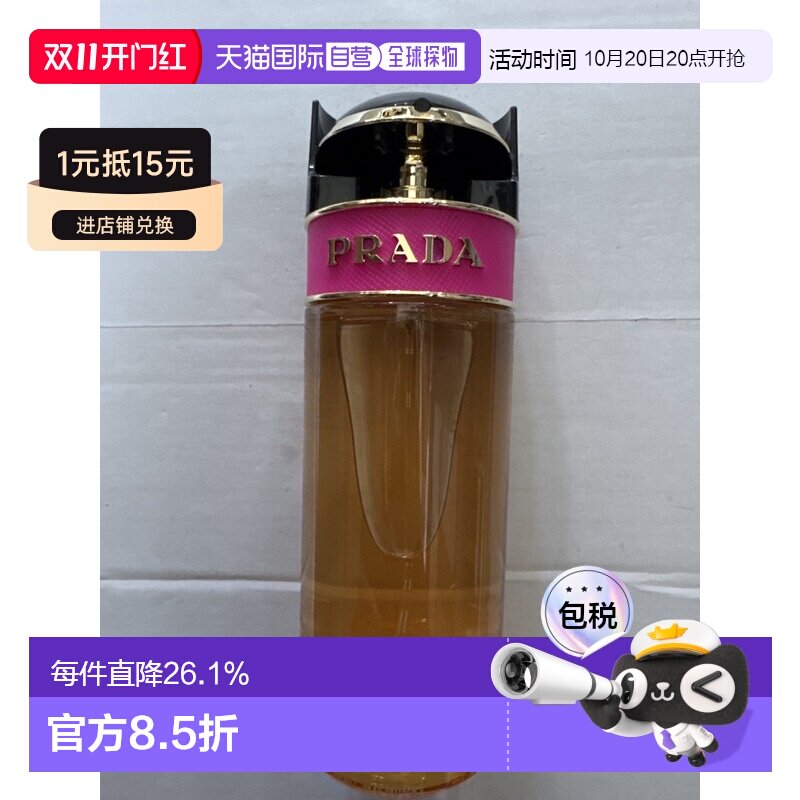 香港直邮Prada普拉达香水糖果卡迪红月炫黑80/100ml 试用装 正品