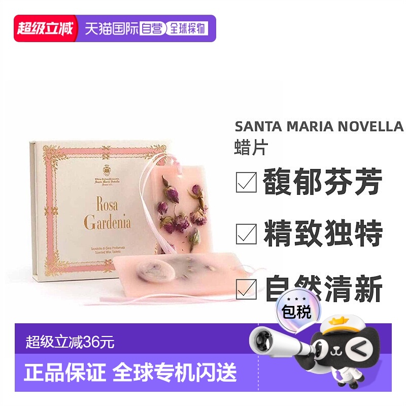 SMN圣玛利亚修道院香氛挂蜡片小苍兰玫瑰薰衣草香味30g*2新款