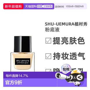 植村秀小方瓶羽纱持妆遮瑕粉底液柔雾版水润版35ml持久滋润正品