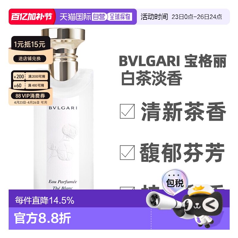 BVLGARI/宝格丽茶香系列淡香水白茶绿茶75/150ml25年新版正品