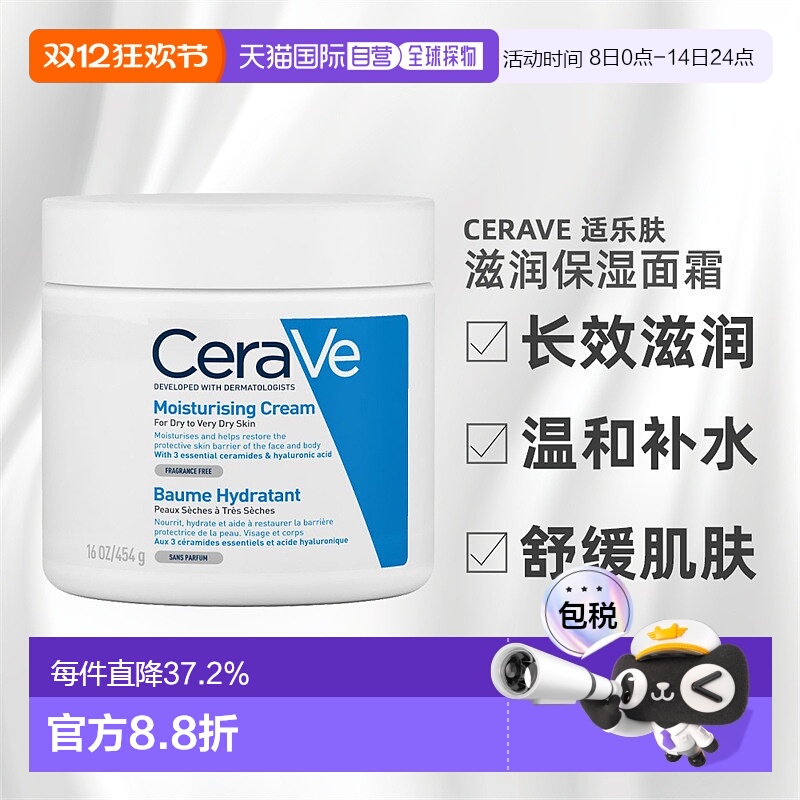 CeraVe适乐肤C霜长效滋润修复面霜454g正品效期至26年8月
