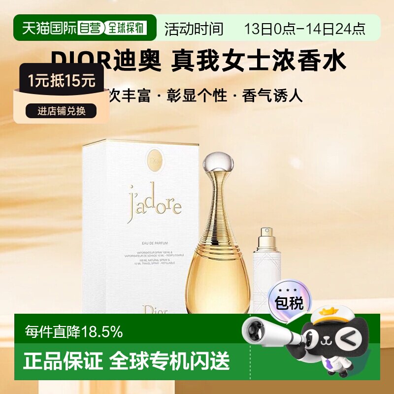 香港直邮Dior/迪奥真我女士浓香水EDP套装花香调100ml+10ml正品