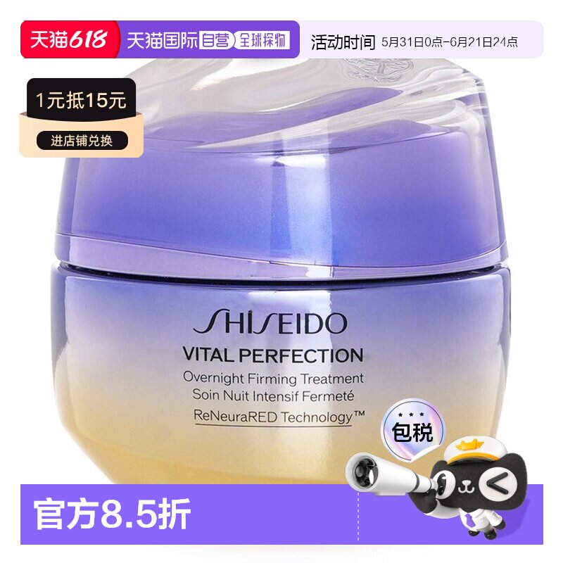 资生堂 悦薇珀翡紧实晚霜正品