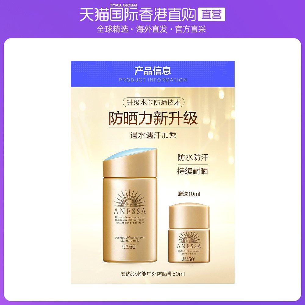 香港直邮Shiseido资生堂安耐晒防晒霜套装防水防汗60ml+10ml